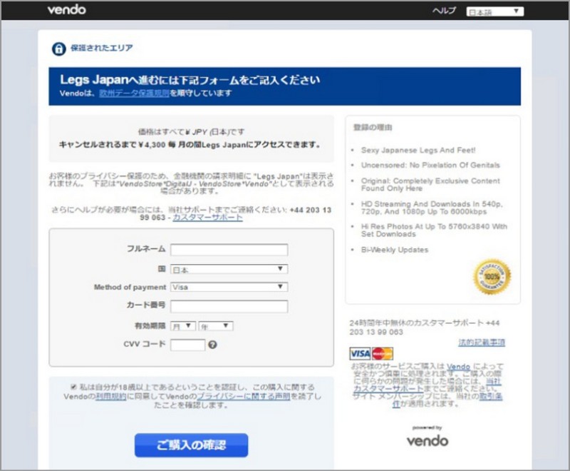 LegsJapan レッグスジャパン 入会方法 登録方法