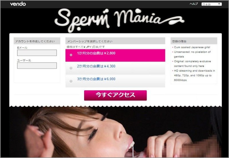 スペルママニア SpermMania スパームマニア 入会方法 登録方法